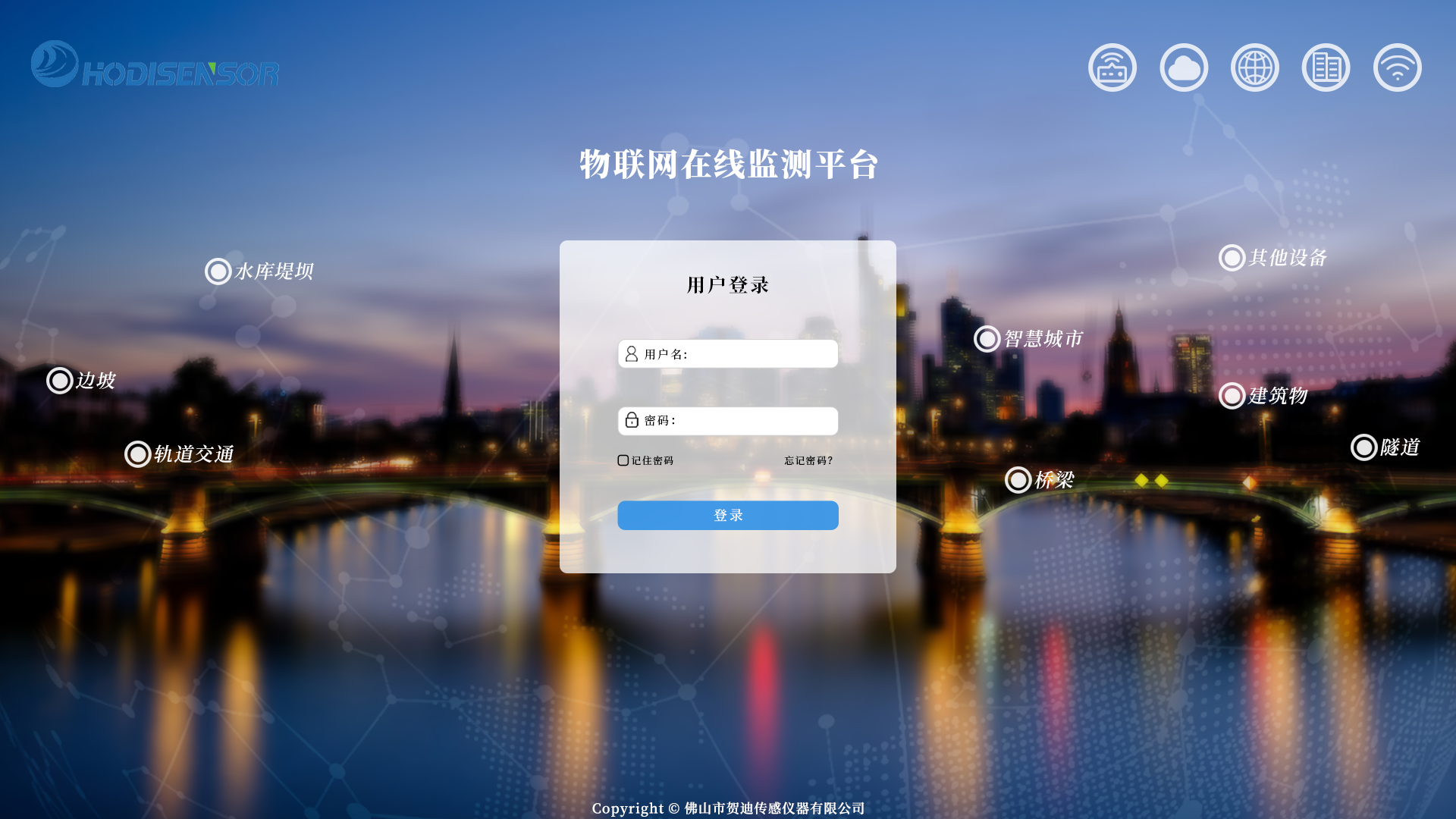 沉降監測平台